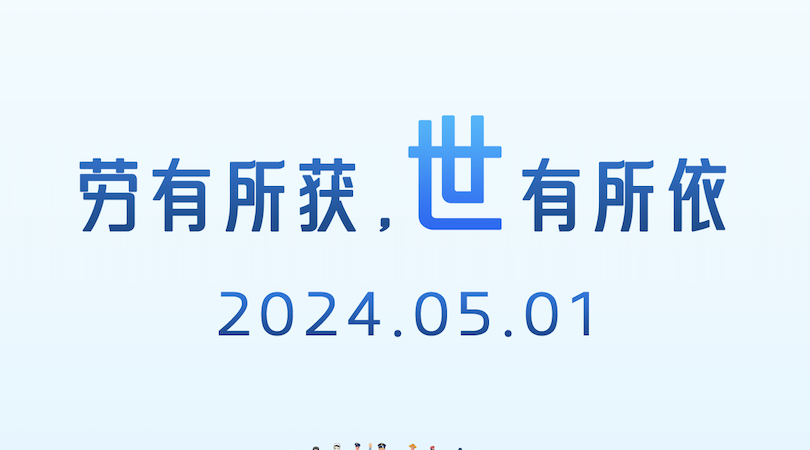向勞動者致敬｜勞動創(chuàng)造未來，匠心守護(hù)安全